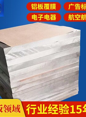 制造招牌1070铝板 电子产品外壳用A1070纯铝板