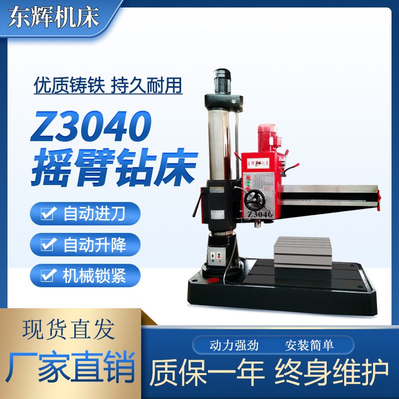 自动升降3032摇臂钻床齿轮传动机械锁紧摇臂钻机床工业级立式钻床