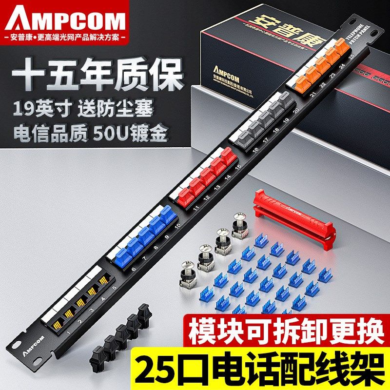 安普康AMPCOM网络配线架24口25超五六类直通式语音模块电话配线架