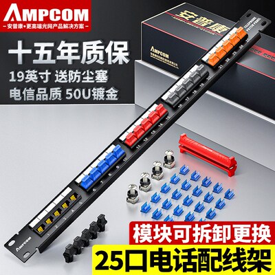 安普康AMPCOM网络配线架24口25超五六类直通式语音模块电话配线架