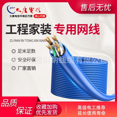 大唐电信cat6e网线六类无氧铜双绞线千兆跳线工业综合网线