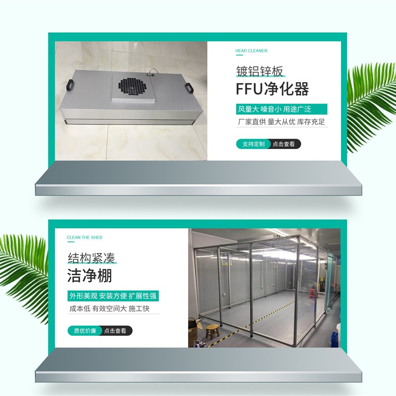 源头厂家直发江苏苏州金家坝镀锌板FFU空气净化器FFU百级净化