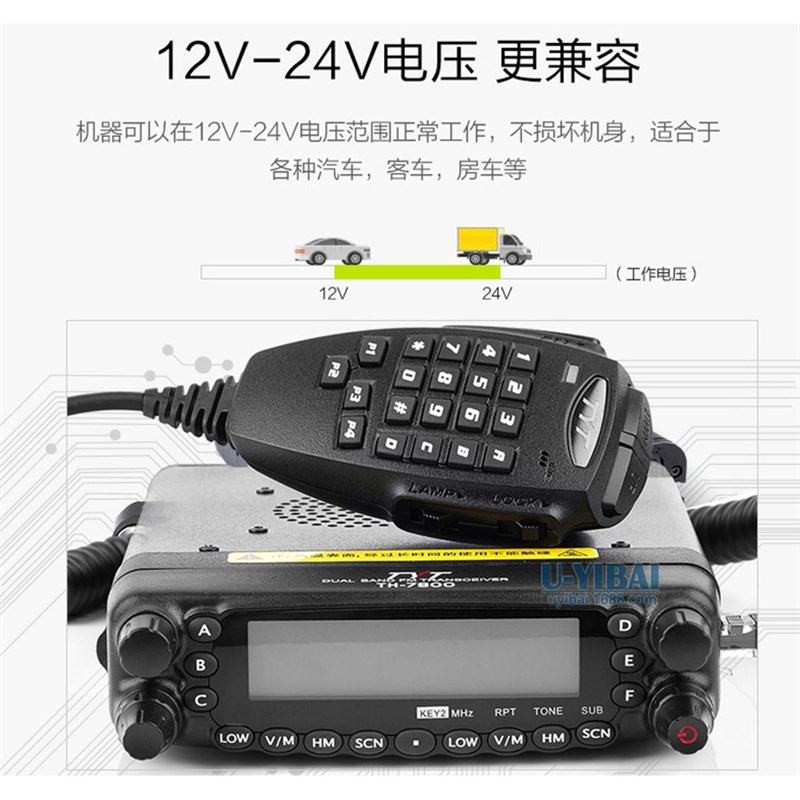 TYT特易通 TH-7800车载电台对讲机 UV双段跨段中继 50W大功率车台