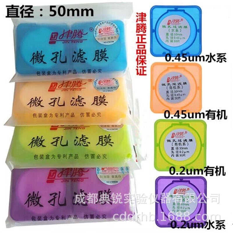 津腾微孔滤膜水系MCE混合纤维有机尼龙PTFE聚四氟0.22 0.45抽滤膜