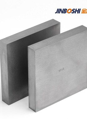 钨钴钛合金材料YT5/100*100*16mmmm 钨钢板料 硬度高耐磨性好