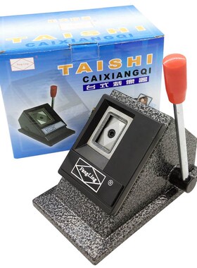 32x40mm台式照片裁切器 二寸照护照证件裁像器相片护照驾驶证切卡