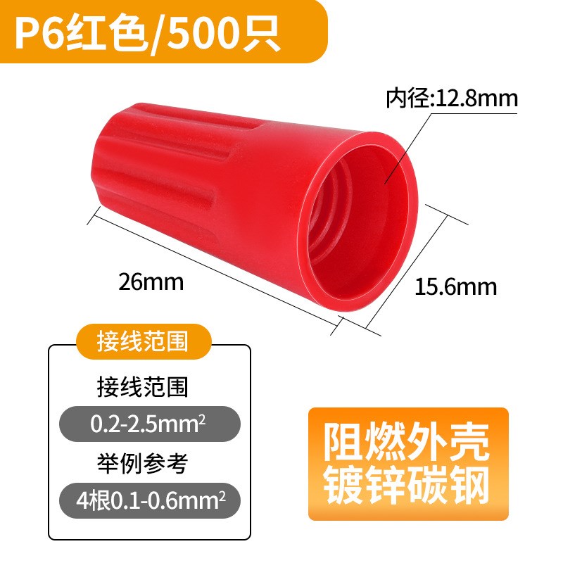 弹簧螺式P1/2/3/4/6电线连接器旋转闭端子快接头螺旋式压线接线帽