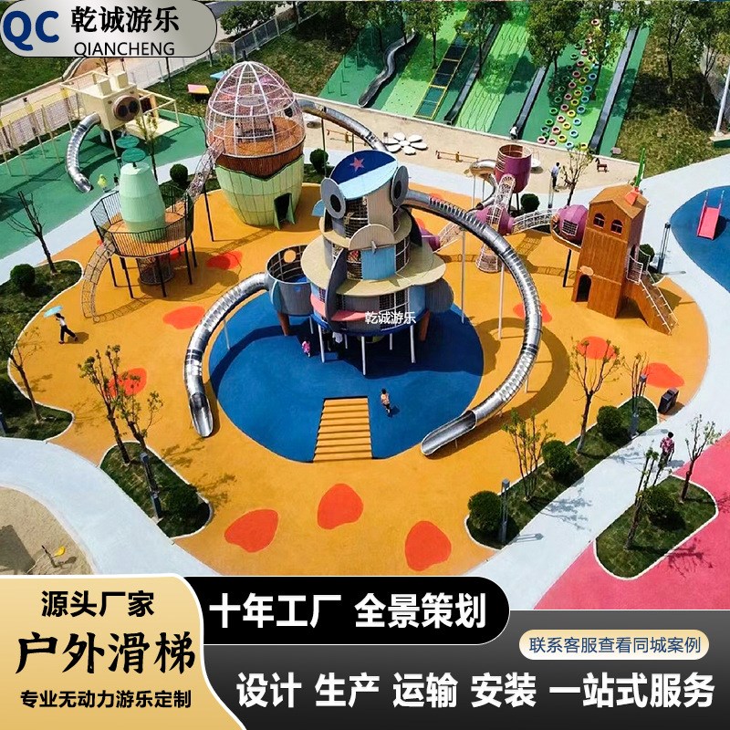 大型户外幼儿园不锈钢滑梯攀爬架爬网房地产公园整场策划游乐设备