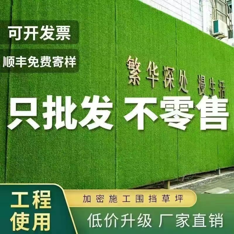 工地围挡草坪网市政工程绿化围挡草皮仿真草坪建筑施工人造草坪网
