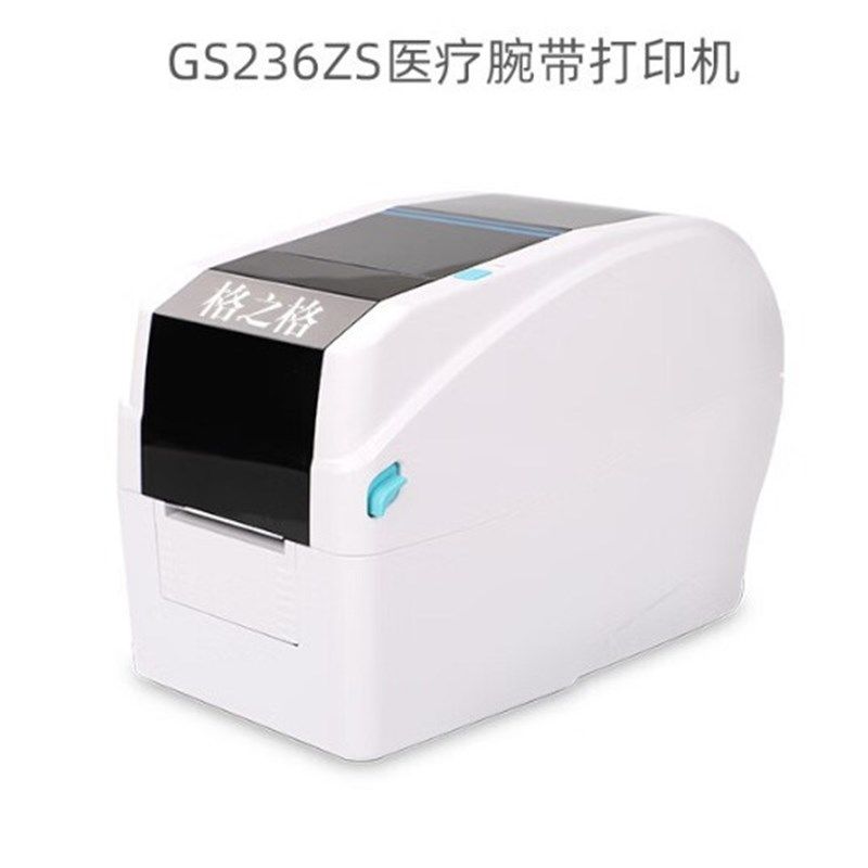 格之格GS236ZS条码打印机/腕带标签机/不干胶热敏标签纸 热转印碳