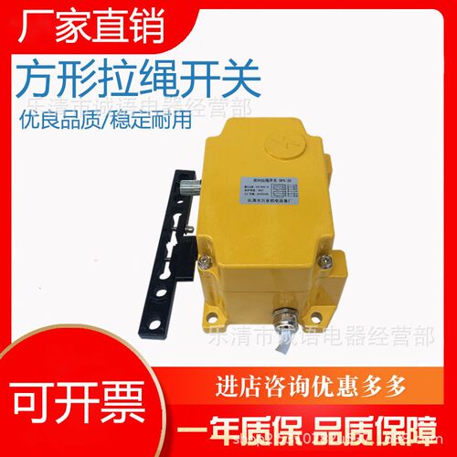 YHFLS-II皮带机方形双向拉绳开关 YH-2D ROS-2输送带急停安全装置