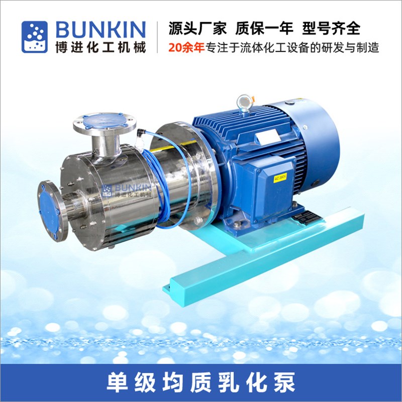 实体厂家 单级 高速/高剪切/均质/分散/混合/搅拌 乳化泵,均质泵