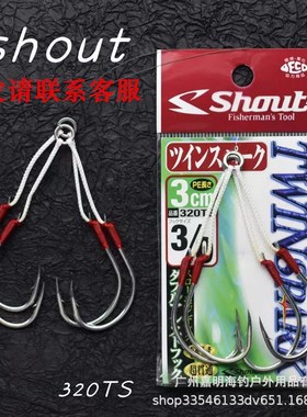 日本SHOUT铁板钩320TS 速特深海船钓绑好双钩 大物慢摇钩线长3cm