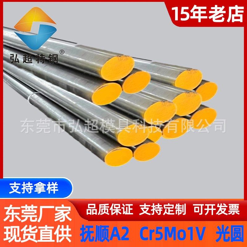 东莞现货定制切割cr5mo1v圆棒 a2模具钢圆钢光圆  抚顺国产高品质