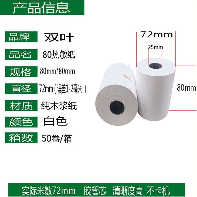 广东包邮 热敏纸80X80mm打印小票纸厨房点菜宝纸打印机小票清单纸