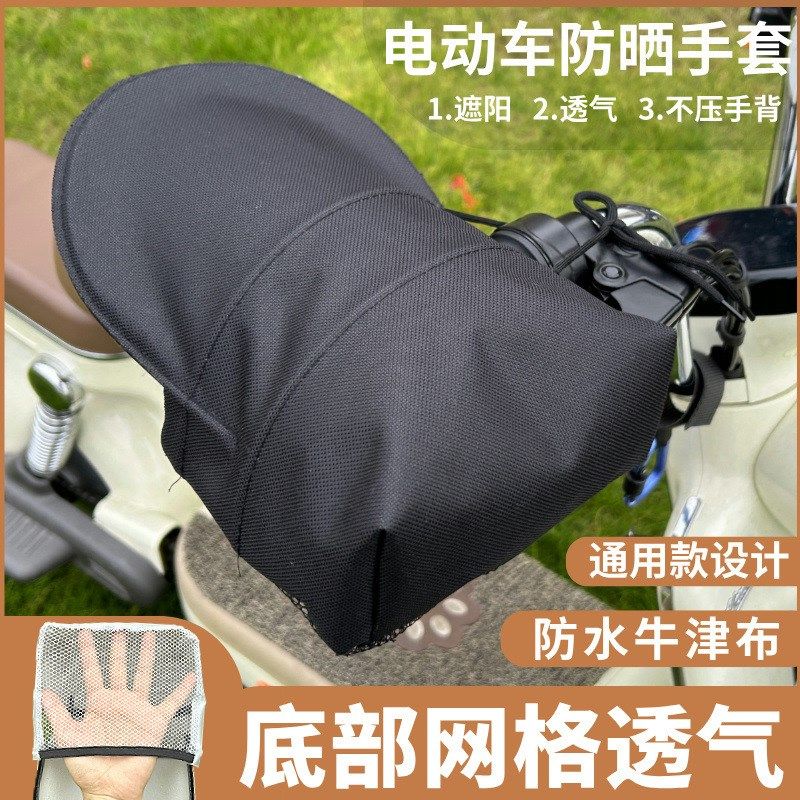 电动车遮阳手套摩托车透气护手套把套夏季透气骑车手套骑行手套