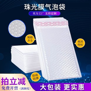 鹏翔珠光膜气泡袋长条自粘信封包装袋打包自黏袋快递袋加厚泡沫袋