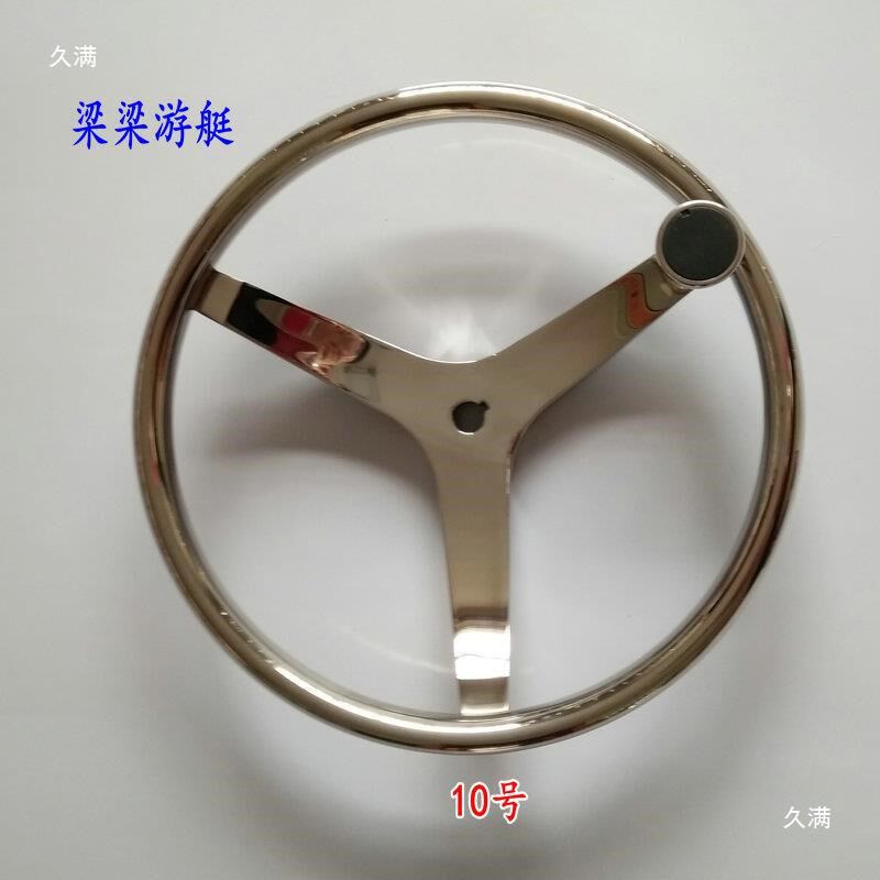 玻璃钢艇RIB游艇铝合金船船海钓船316不锈钢方向盘方向舵舵轮