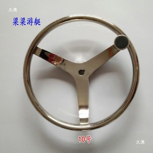 玻璃钢艇RIB游艇铝合金船船海钓船316不锈钢方向盘方向舵舵轮