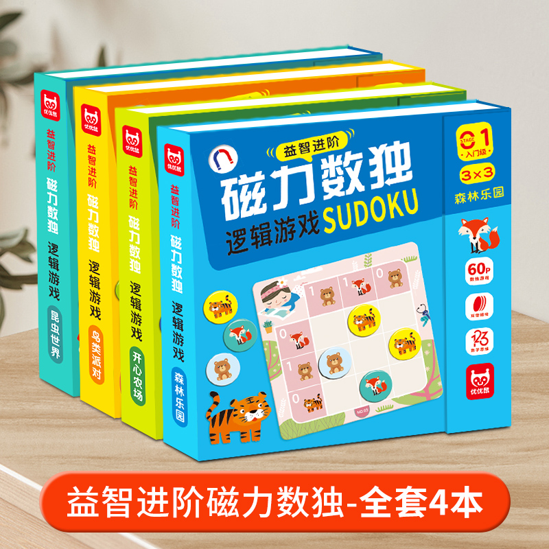 儿童磁力数独入门小学生四六宫格桌游46大脑逻辑思维训练益智玩具