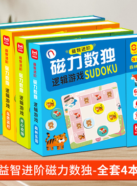 儿童磁力数独入门小学生四六宫格桌游46大脑逻辑思维训练益智玩具