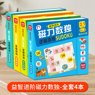 儿童磁力数独入门小学生四六宫格桌游46大脑逻辑思维训练益智玩具