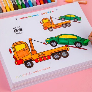 儿童工程车涂色本入门马克笔绘本3 6岁幼儿园小汽车a4图画画男孩