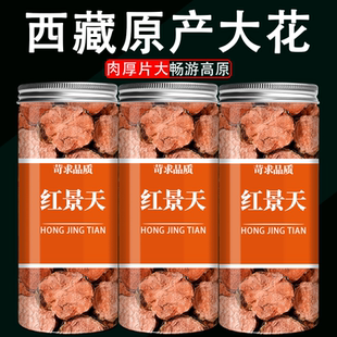 红景天中药材正品红景天泡水喝的功效与作用高山红景天切片枳椇子