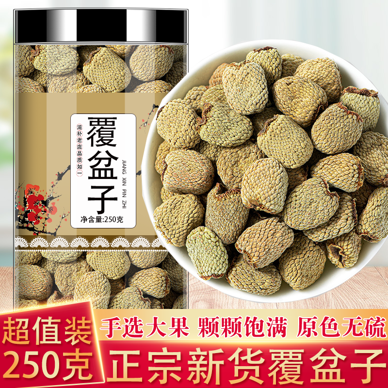 正品野生覆盆子中药材500g新货覆盆子水果干货泡茶泡酒官方旗舰店