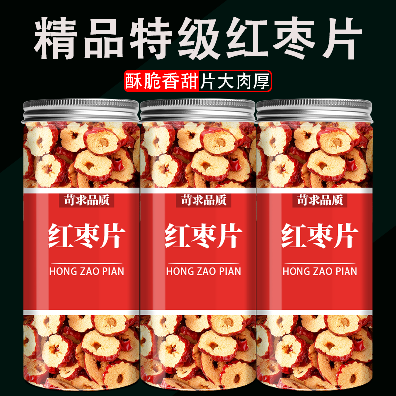 红枣片泡茶专用无核新疆