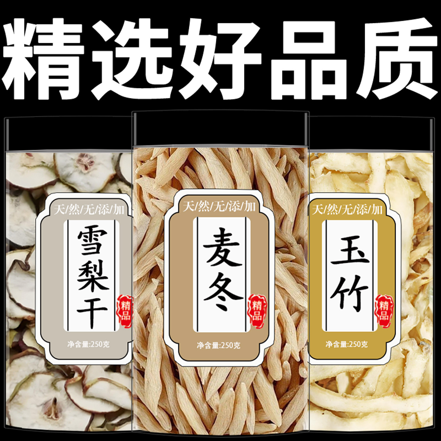 玉竹麦冬雪梨中药材正品雪梨水玉竹麦冬组合经典生津茶正宗中药材,传统滋补营养品,其他药食同源食品,淘宝优惠券,粉丝福利购,淘宝优惠卷