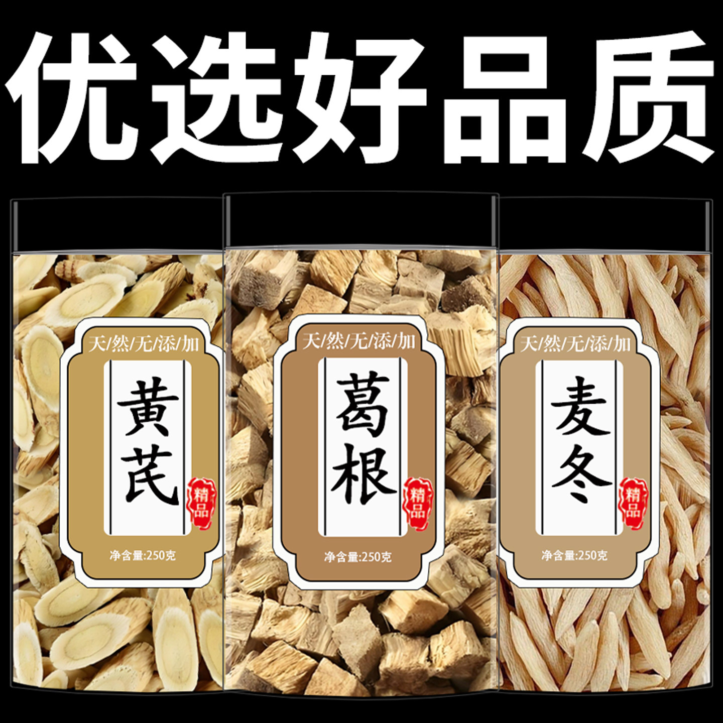 黄芪麦冬葛根正宗中药材正品泡水功效新干货柴胡葛根块麦冬茶片,传统滋补营养品,其他药食同源食品,淘宝优惠券,粉丝福利购,淘宝优惠卷