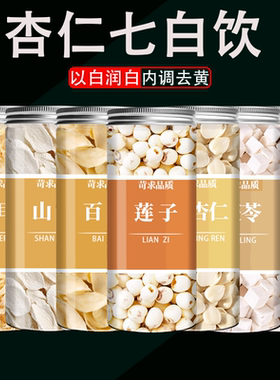 杏仁七白饮原材料官方旗舰店南杏仁粉茯苓莲子百合山药银耳冲饮粉