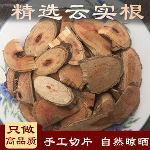 云实根中药材500g牛王茨根 阎王刺根各种冷背中药材包邮
