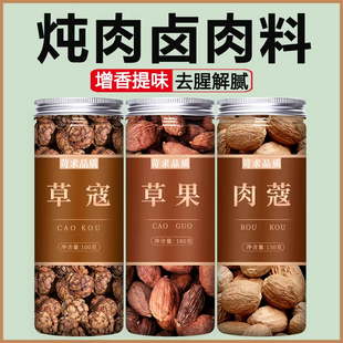 草寇草果肉蔻组合香料调料大料卤料大全炖肉料包商用批发中药材粉