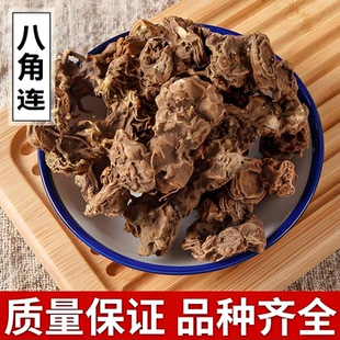 八角莲中药材正品干货无硫整株八角连好品质八角金盘地道药材包邮