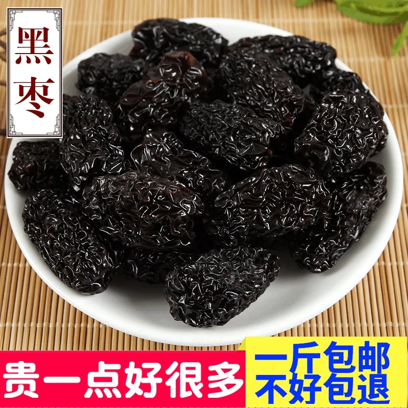 黑枣正宗特级新疆特产官方旗舰店枣类制品
