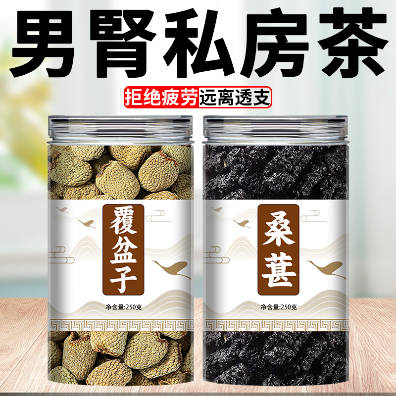 覆盆子和桑葚茶中药材正品官方旗舰店野生泡茶孕妇覆盘子覆棚子,传统滋补营养品,其他药食同源食品,淘宝优惠券,粉丝福利购,淘宝优惠卷