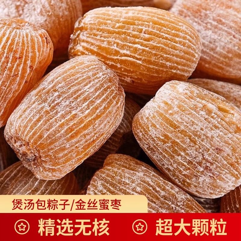 蜜枣金丝水晶无核蜜枣包粽子煲汤老式干蜜枣湿软红枣蜜饯果脯零食,零食/坚果/特产,枣类制品,淘宝优惠券,粉丝福利购,淘宝优惠卷
