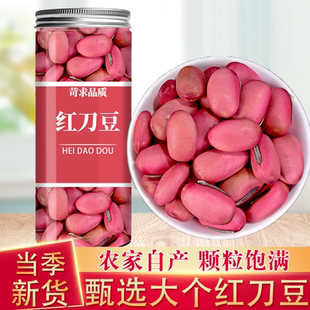 红刀豆中药材正品刀豆子巴豆煲汤泡水喝刀豆籽红皮刀豆扁豆食用