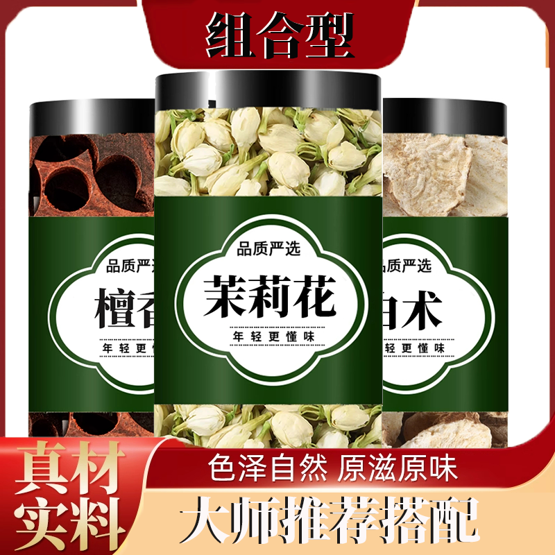 茉莉花檀香白术茶中药材正品旗舰店正宗野生特级片药用500g克批发,传统滋补营养品,其他药食同源食品,淘宝优惠券,粉丝福利购,淘宝优惠卷