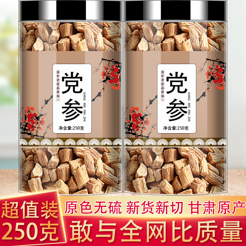 党参100克特级党参片当参段另售黄芪当归党参组合枸杞红枣茶包邮