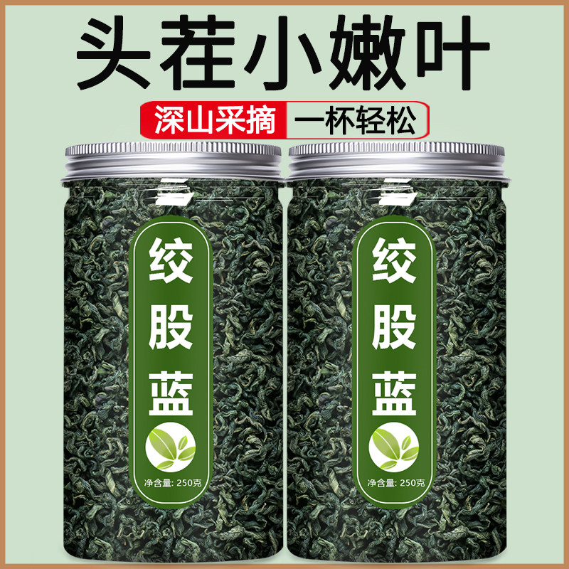 绞股蓝茶正品绞股蓝官方正品旗舰店好原材平利高通风专用茶绞股兰