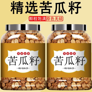 苦瓜籽中药材苦瓜子苦瓜籽苦瓜子仁生苦瓜籽子干货可打苦瓜籽粉