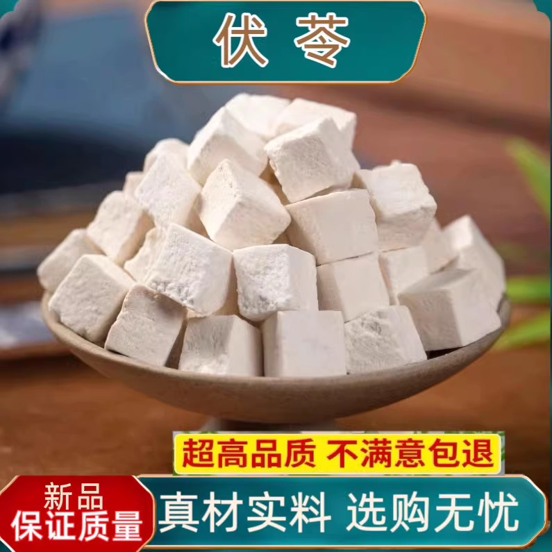 茯苓500g云南茯苓丁茯苓粉茯苓芡实熬粥煲汤煮水茶正品官方旗舰店,传统滋补营养品,其他药食同源食品,淘宝优惠券,粉丝福利购,淘宝优惠卷