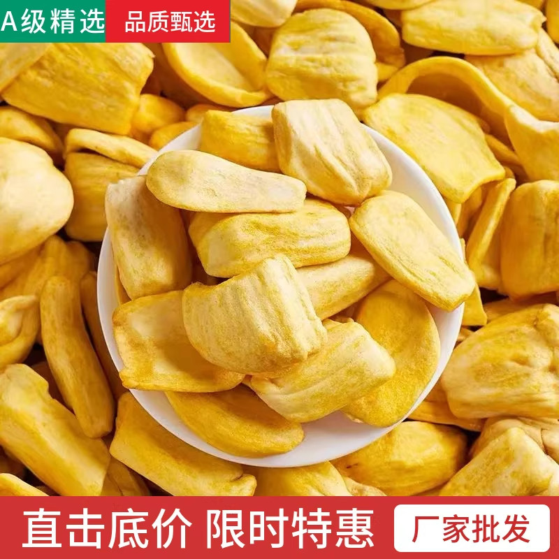 越南菠萝蜜干500g袋装水果干非油炸进口综合果蔬办公室休闲零食品