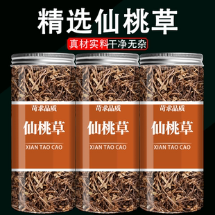仙桃草中药材正品仙桃草蚊母草接骨仙桃草蟠桃草中草药地胡椒干货