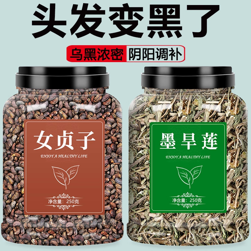 女贞子旱莲草组合中药材正品旱莲草女真子煮水洗头泡水功效作用,传统滋补营养品,其他药食同源食品,淘宝优惠券,粉丝福利购,淘宝优惠卷