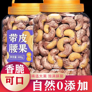 紫皮腰果新货官方旗舰店原味紫皮炭烧越南无添加带皮腰果健康休闲