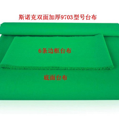 利百文6811澳毛双面台球桌布
